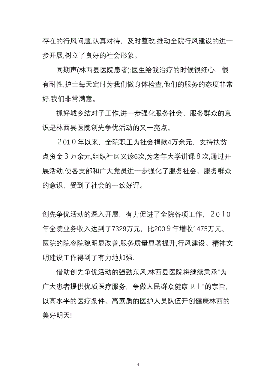 创先争优谱新篇县医院_第4页