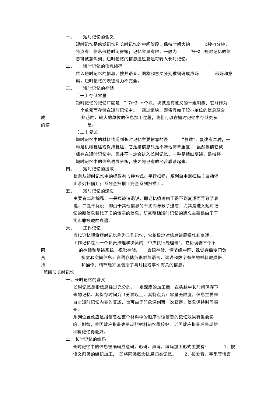 第七章武汉大学现代的心理学记忆_第3页