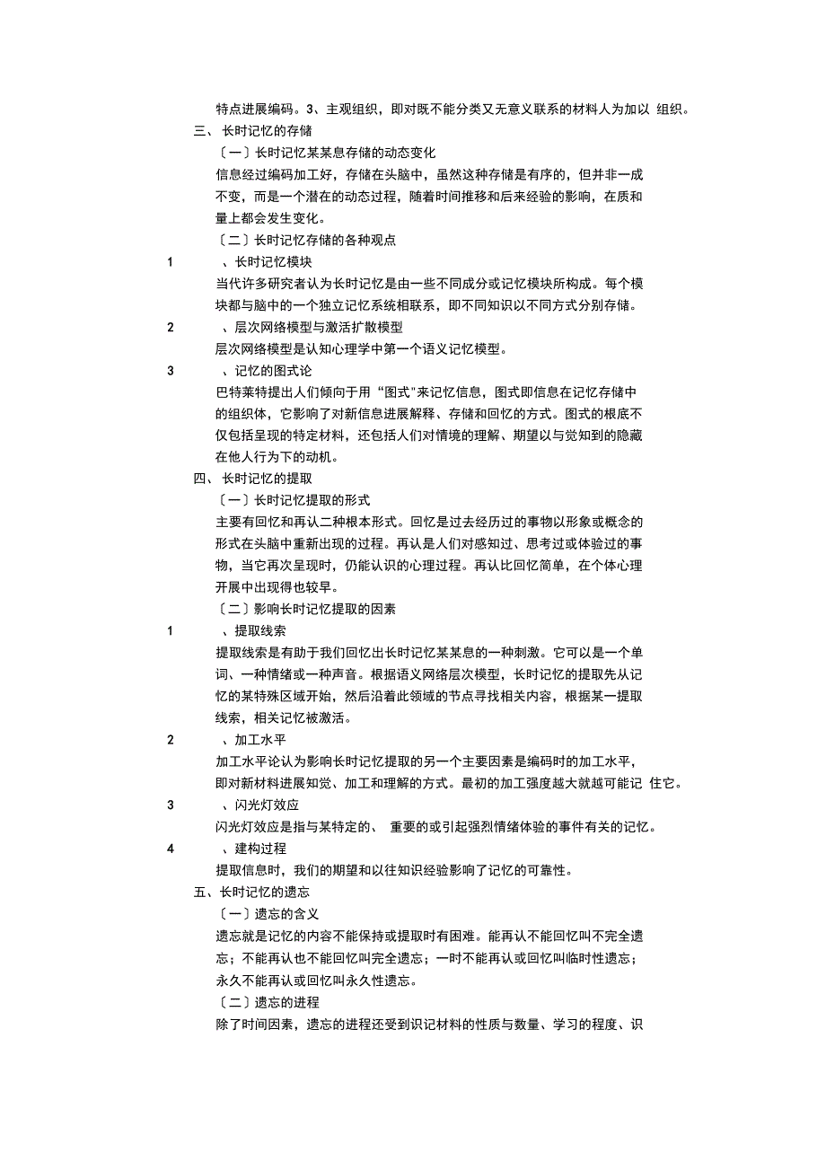 第七章武汉大学现代的心理学记忆_第4页