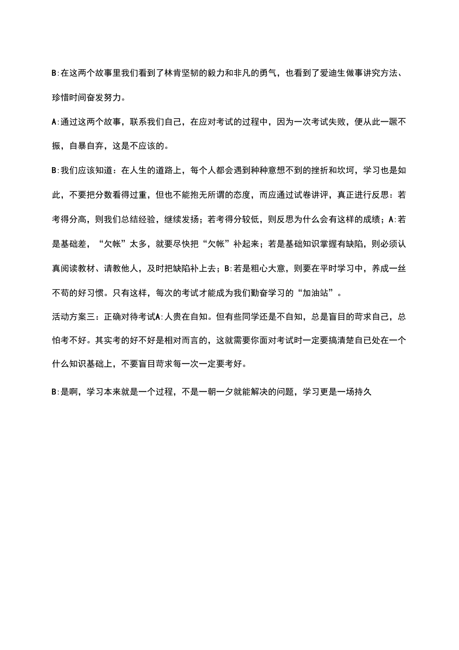 端正心态、轻松迎考正确对待考试_第3页