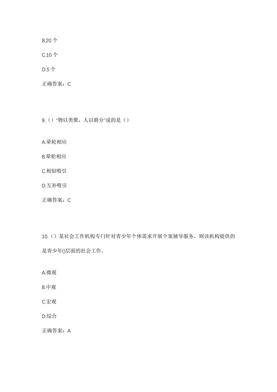 2023年河南省平顶山市鲁山县辛集乡三东村社区工作人员考试模拟题及答案_第4页