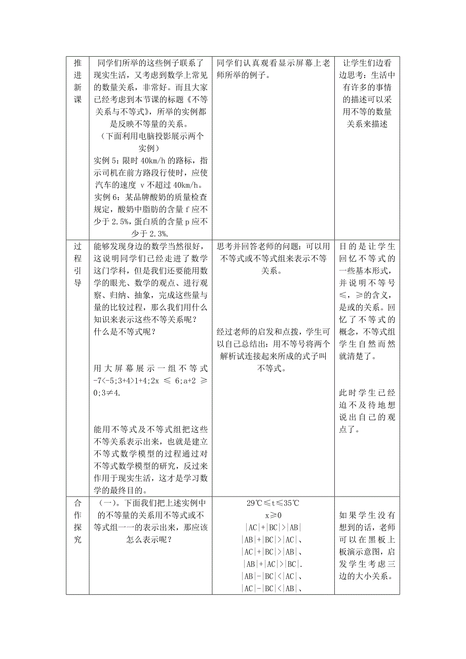 高二人教A版必修5系列教案：3.1不等关系与不等式4_第2页