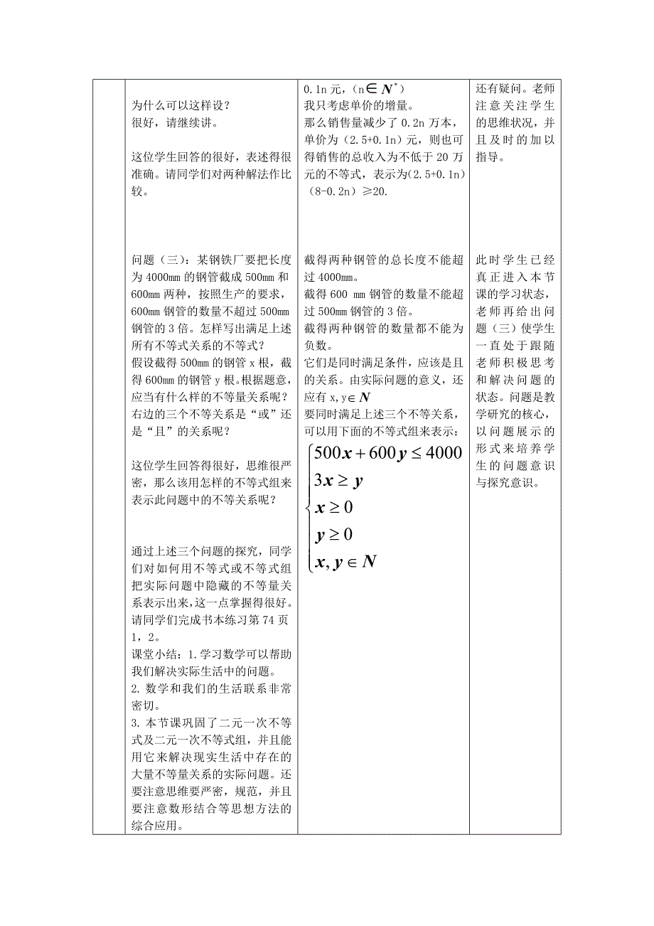 高二人教A版必修5系列教案：3.1不等关系与不等式4_第4页