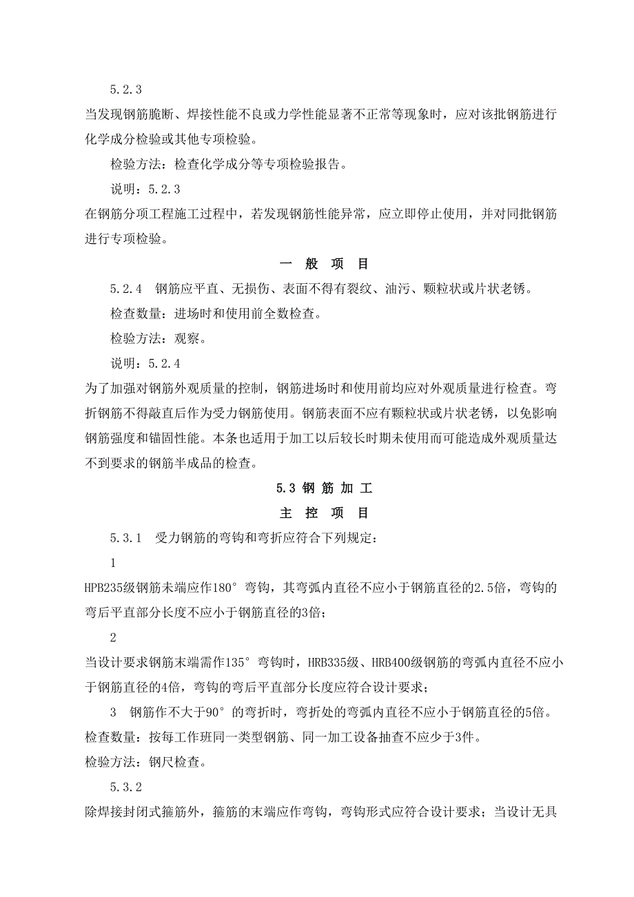 工程建筑工程钢筋工程施工工程规范_第3页