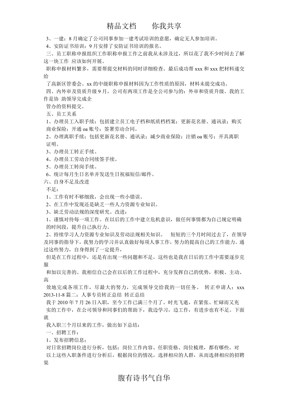 公司人事专试用期工作总结(1)_第2页
