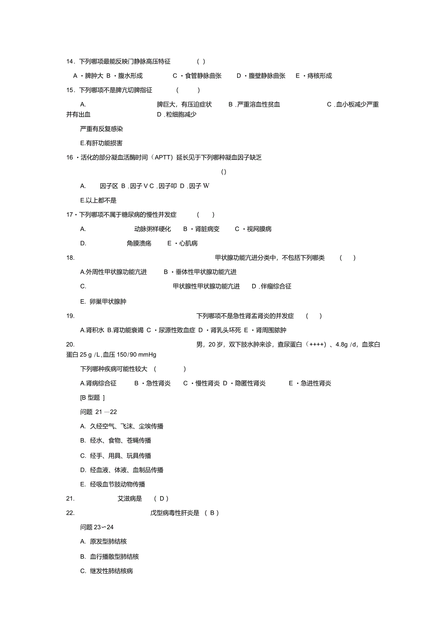 三基考试~~内科试题及答案资料_第3页