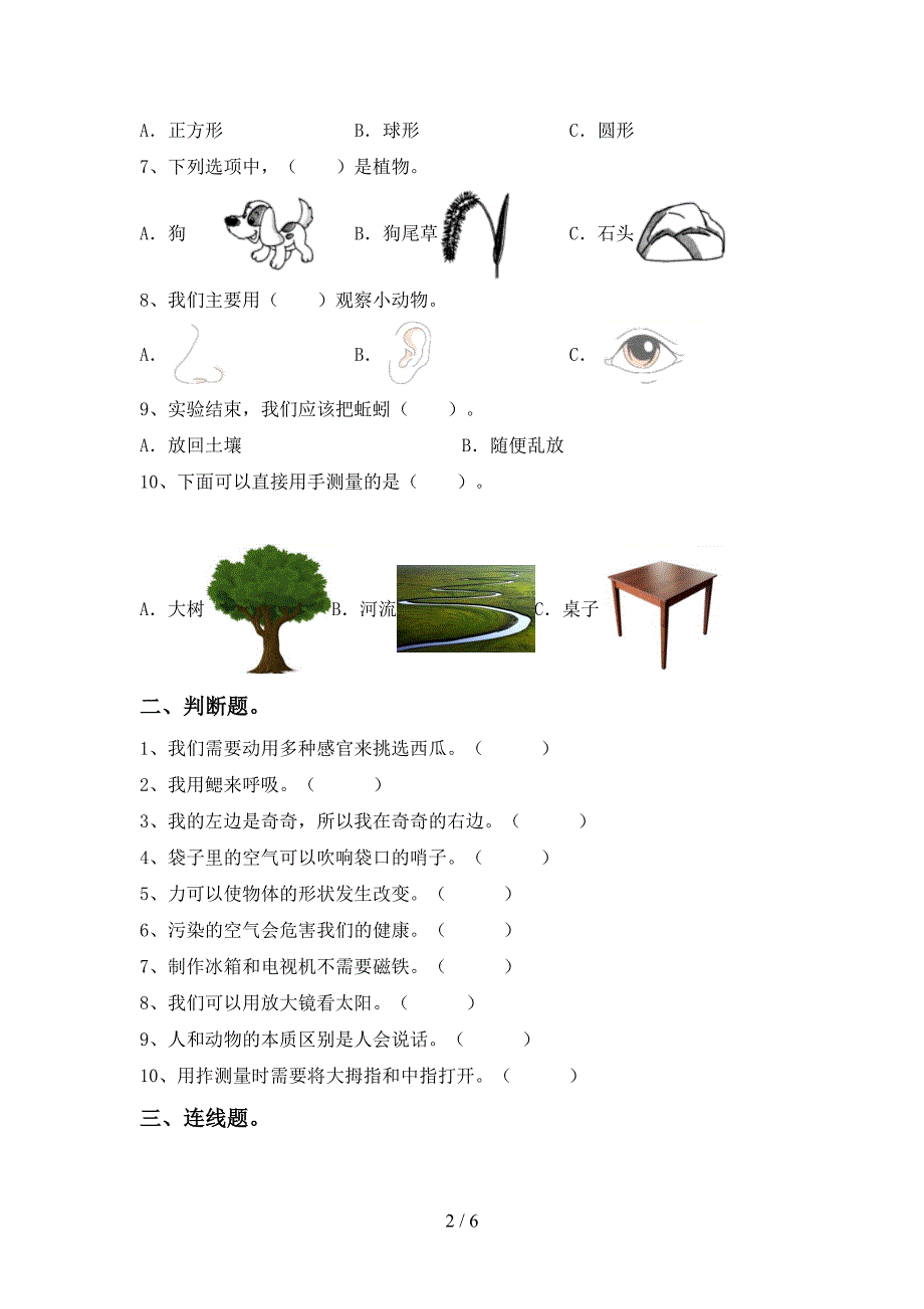 人教版一年级科学上册期中试卷【及参考答案】.doc_第2页