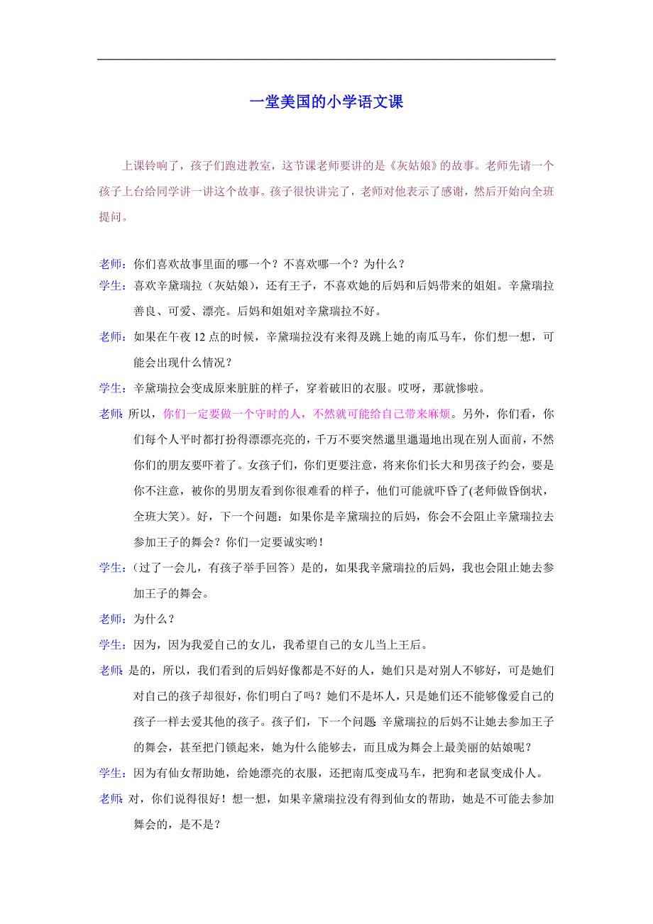 美国的一堂小学语文课_第1页