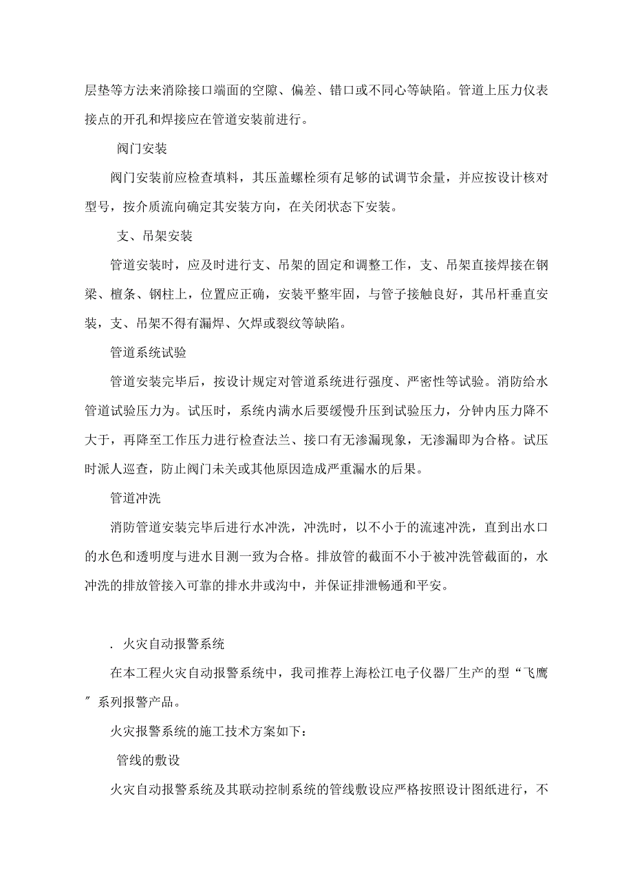 国际家居建材广场消防改造工程施工组织设计方案.docx_第3页