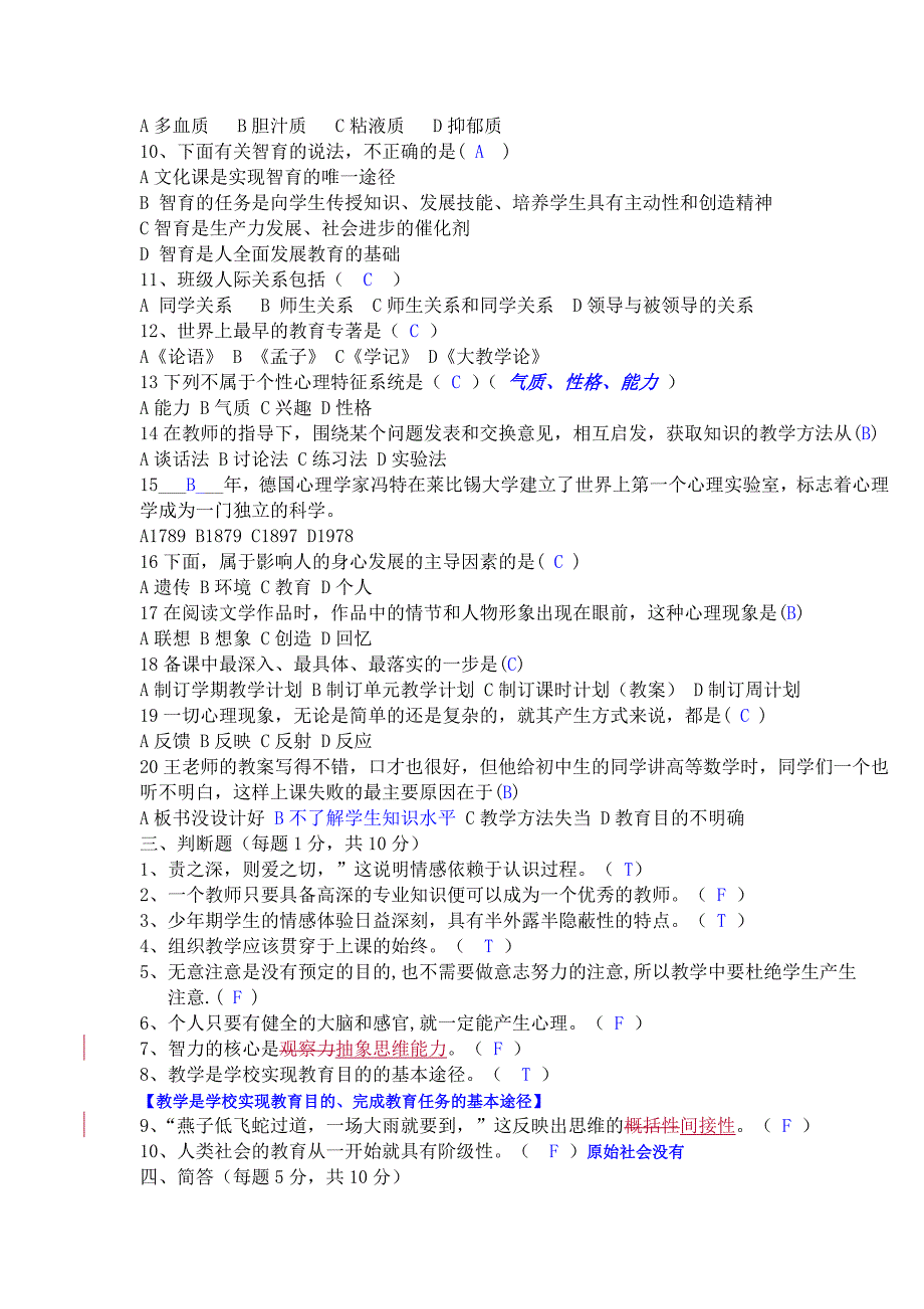 [中考]汕头市潮阳区教师上岗考试历年真题及答案_第2页