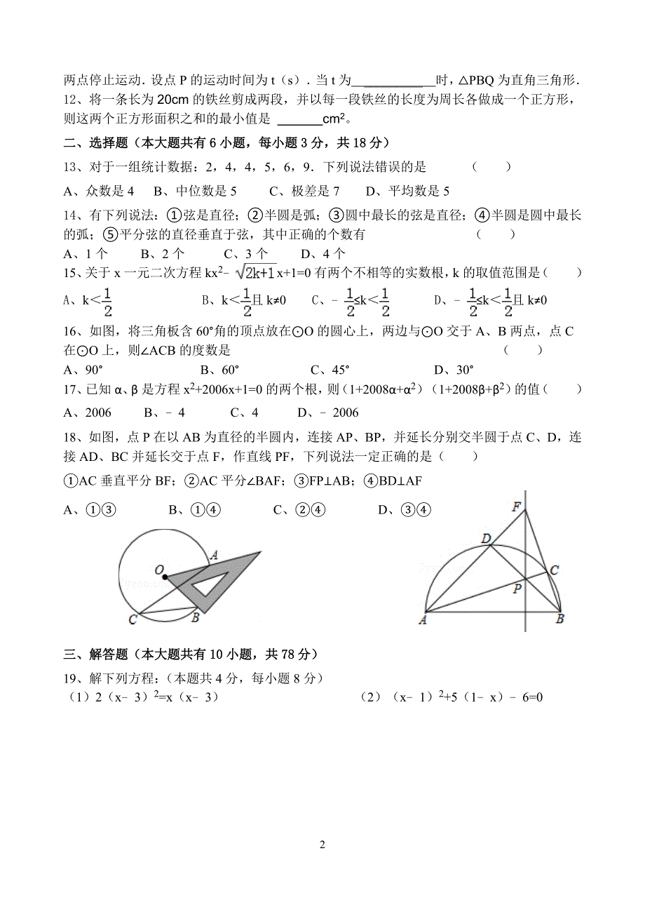 九年级上期中数学模拟试卷3_第2页