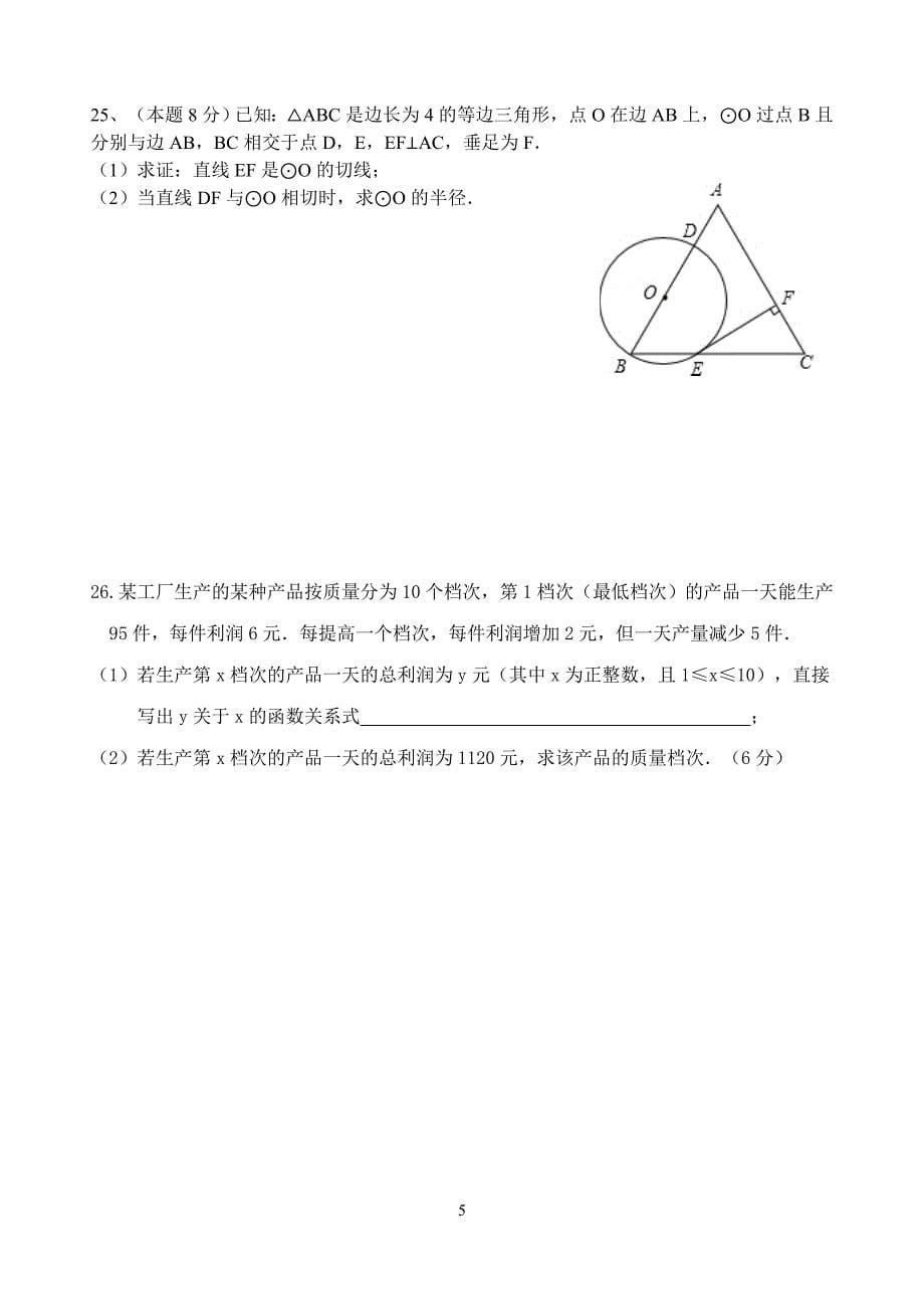 九年级上期中数学模拟试卷3_第5页