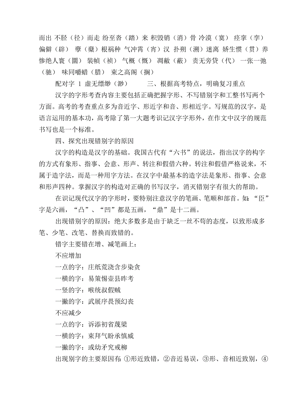 识记现代汉字的字形教案_第2页