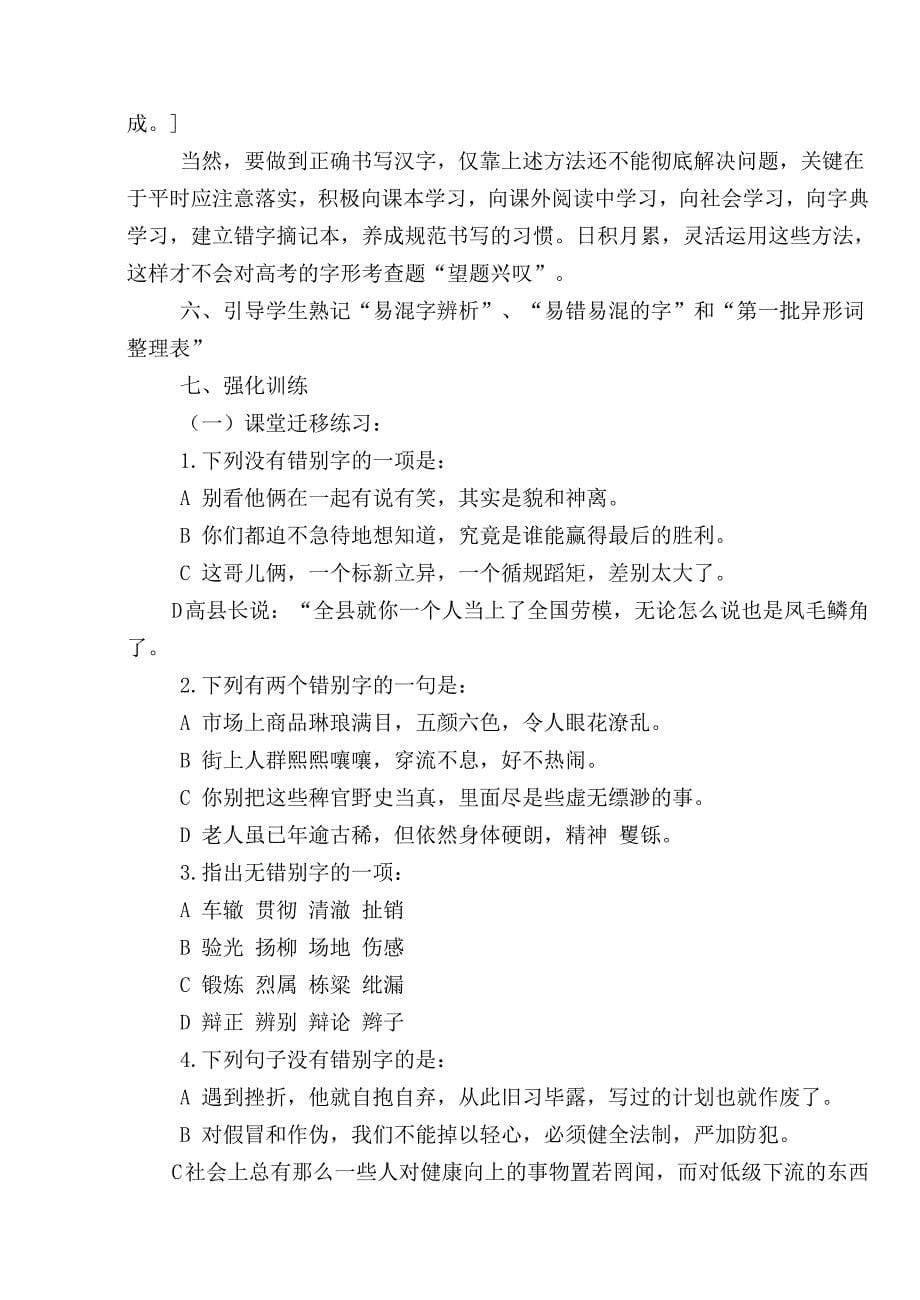 识记现代汉字的字形教案_第5页