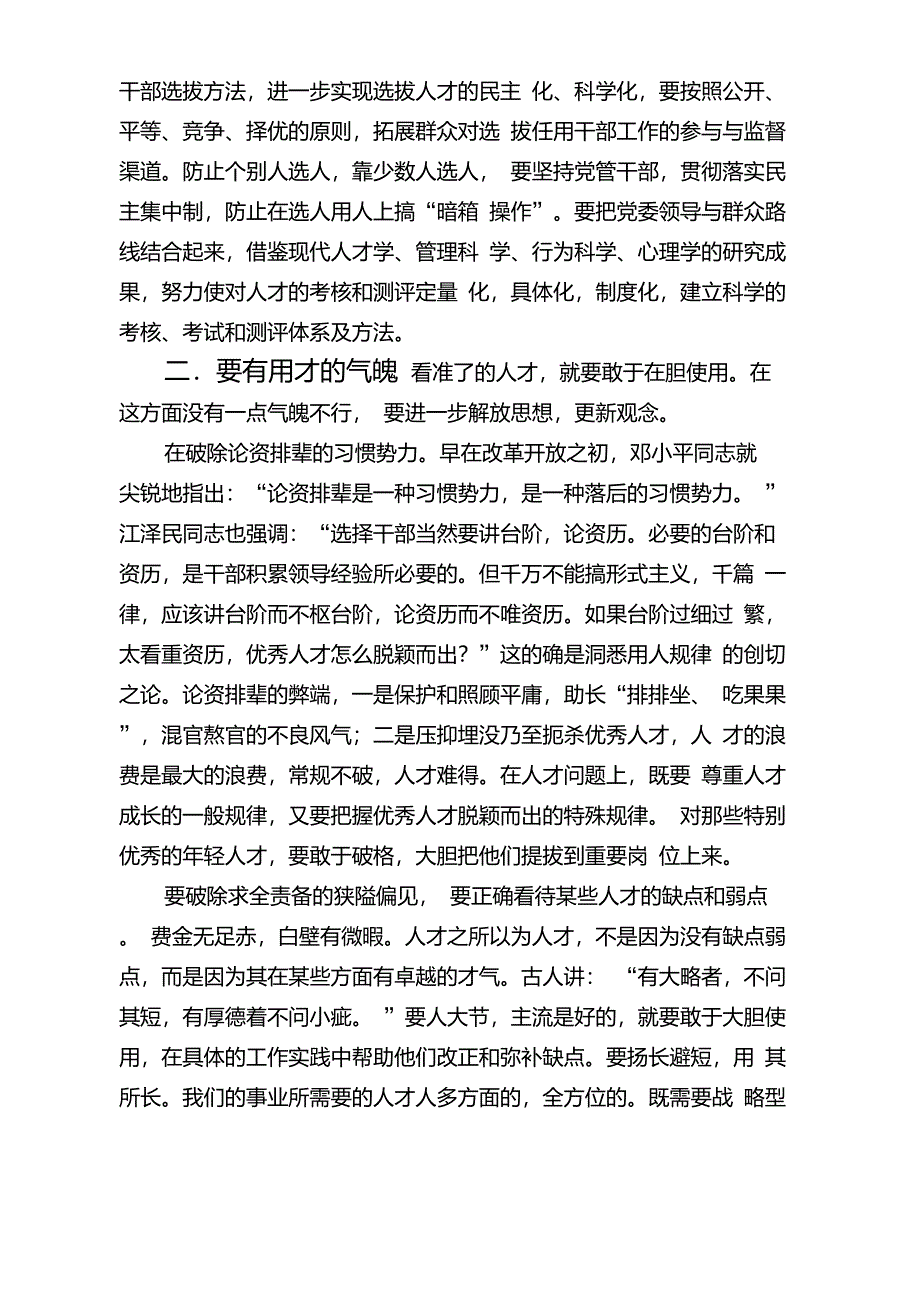 人才是企业发展的根本因素_第3页