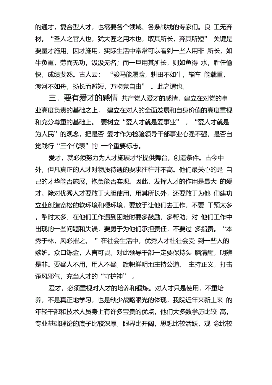 人才是企业发展的根本因素_第4页