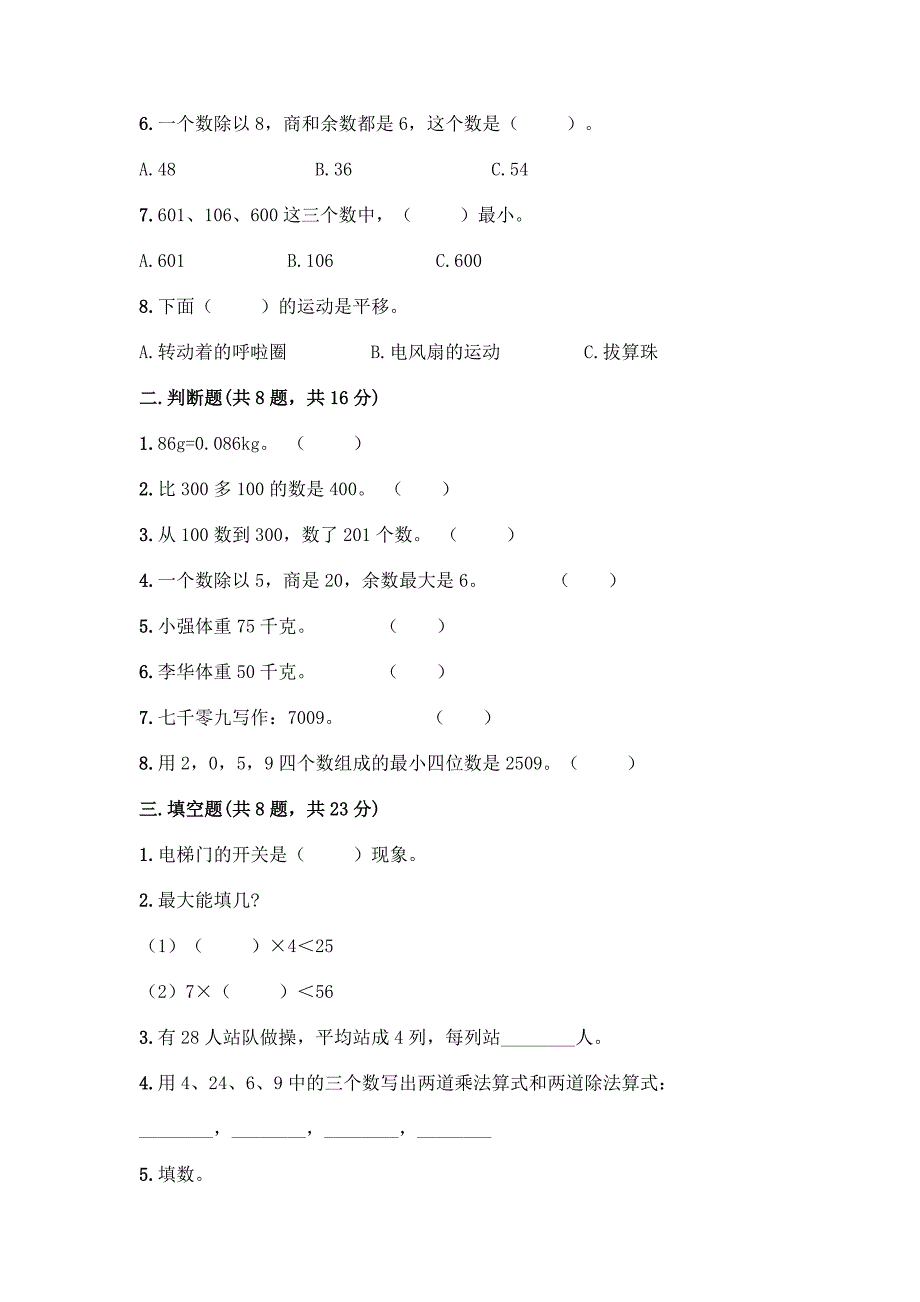 新人教版二年级下册-数学期末测试题及答案【典优】.docx_第2页