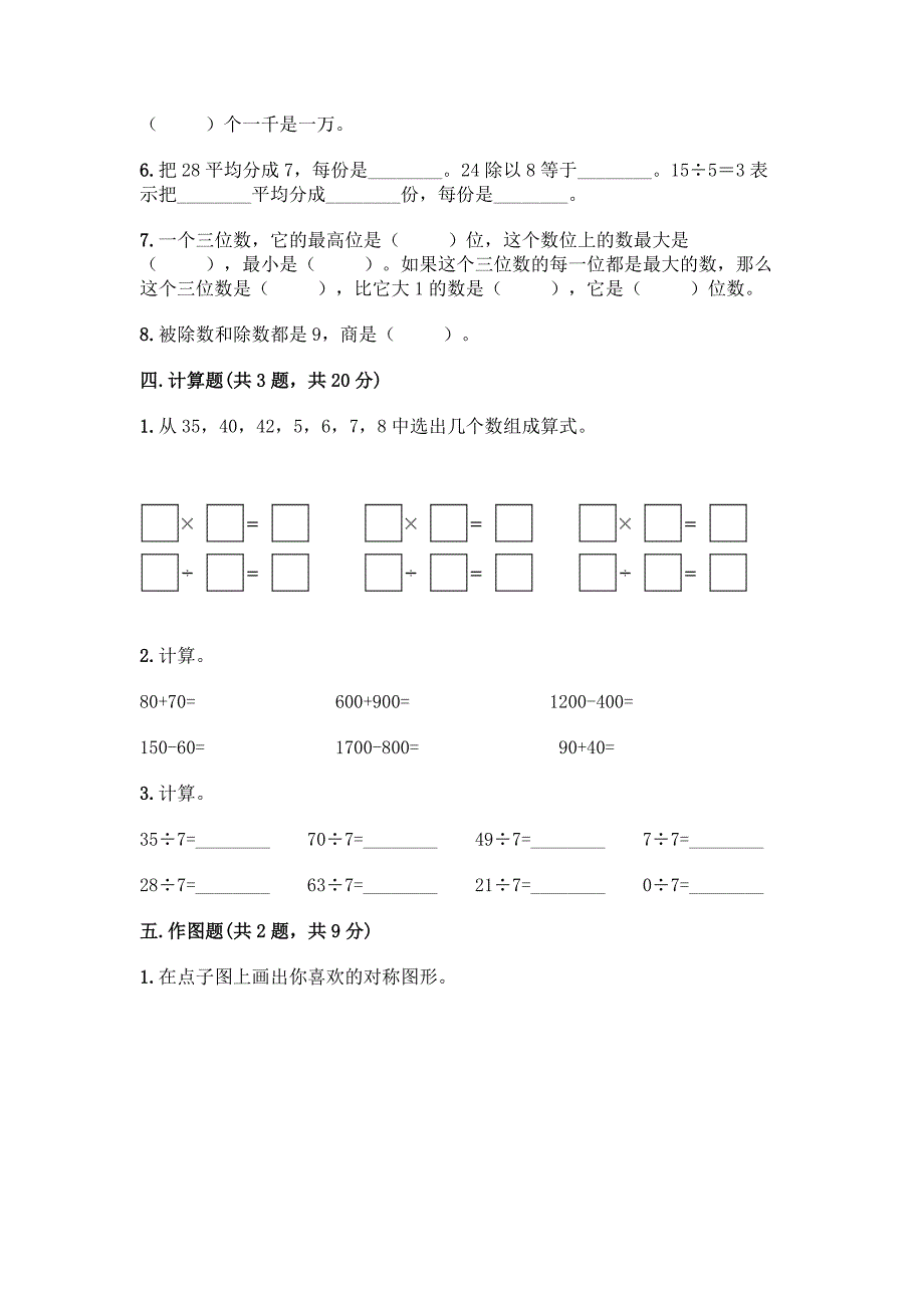 新人教版二年级下册-数学期末测试题及答案【典优】.docx_第3页