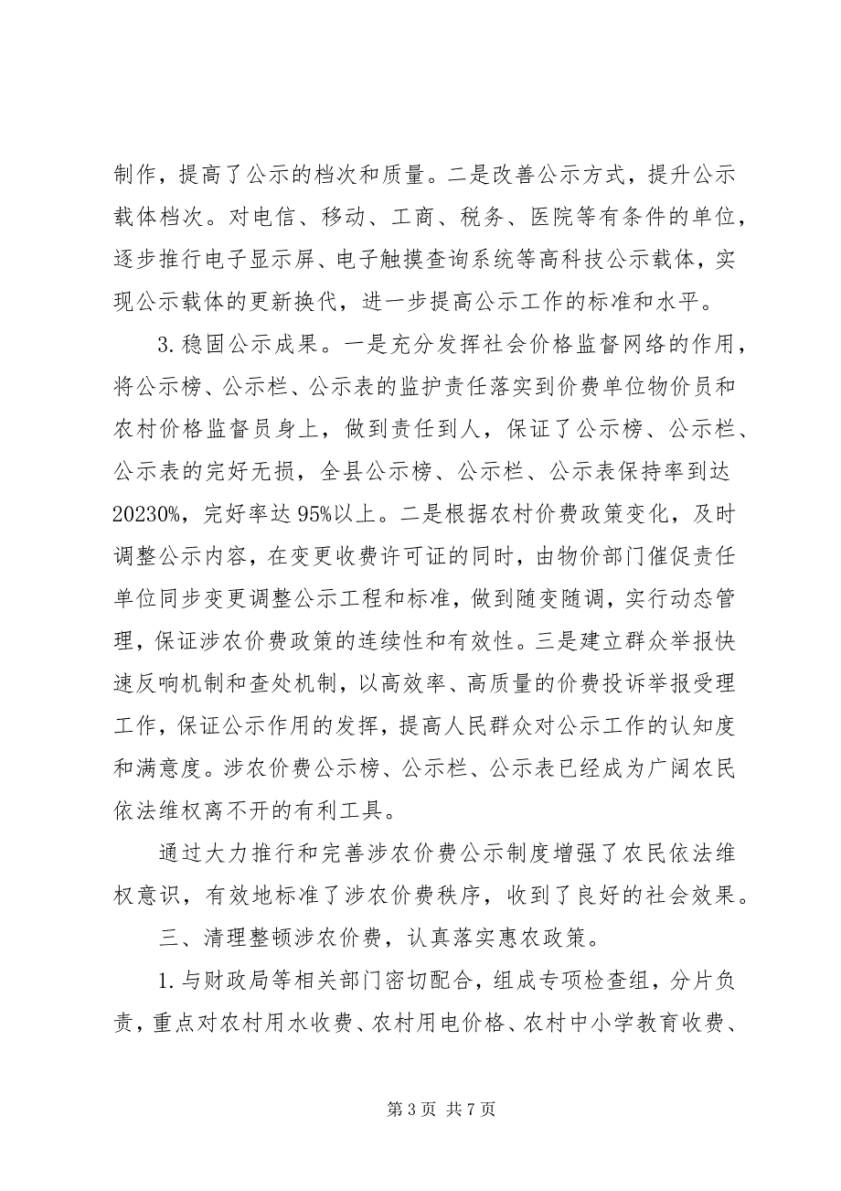 2023年物价服务新农村建设调研报告.docx_第3页