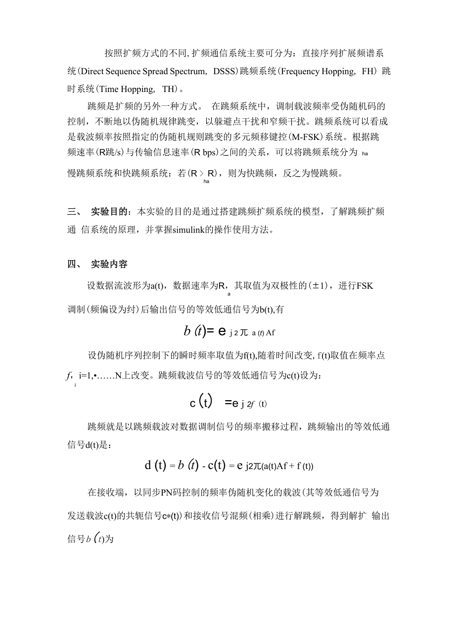 跳频通信系统综合训练及MATLAB中simulink仿真_第3页