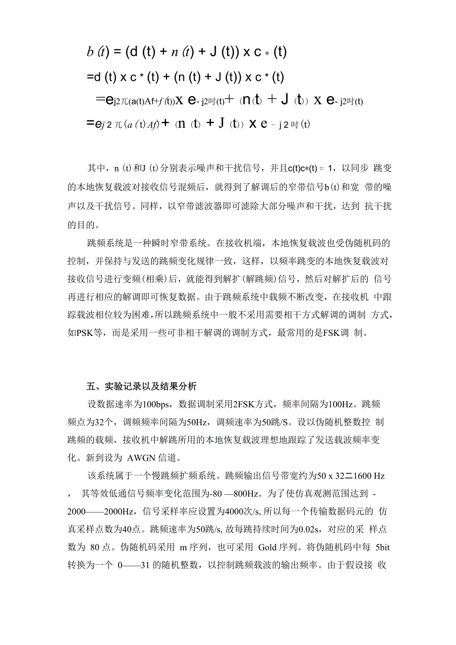 跳频通信系统综合训练及MATLAB中simulink仿真_第4页