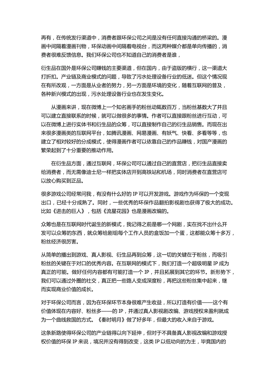 一体化污水处理设备行业现存问题及老郎解决方案_第2页