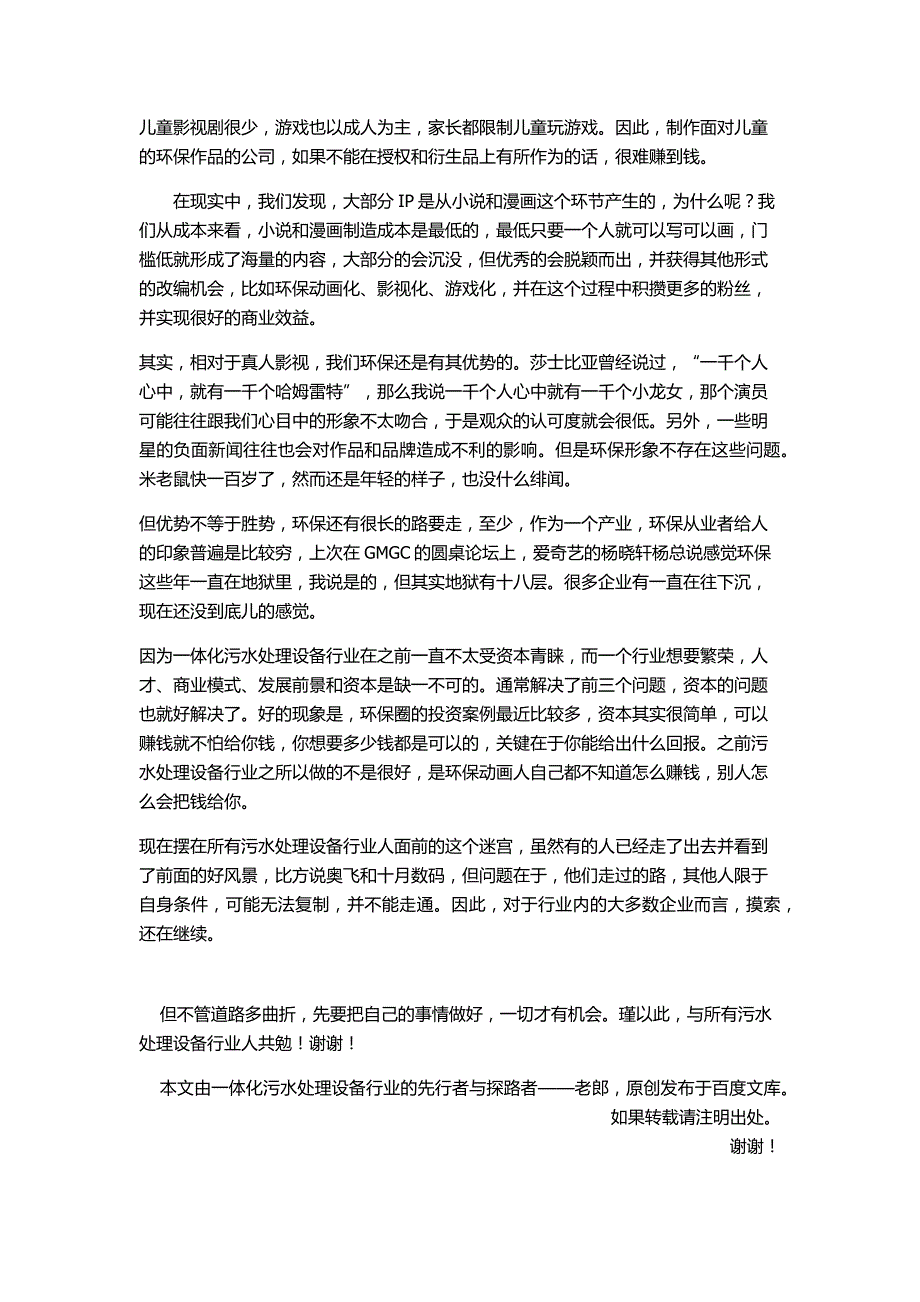 一体化污水处理设备行业现存问题及老郎解决方案_第3页