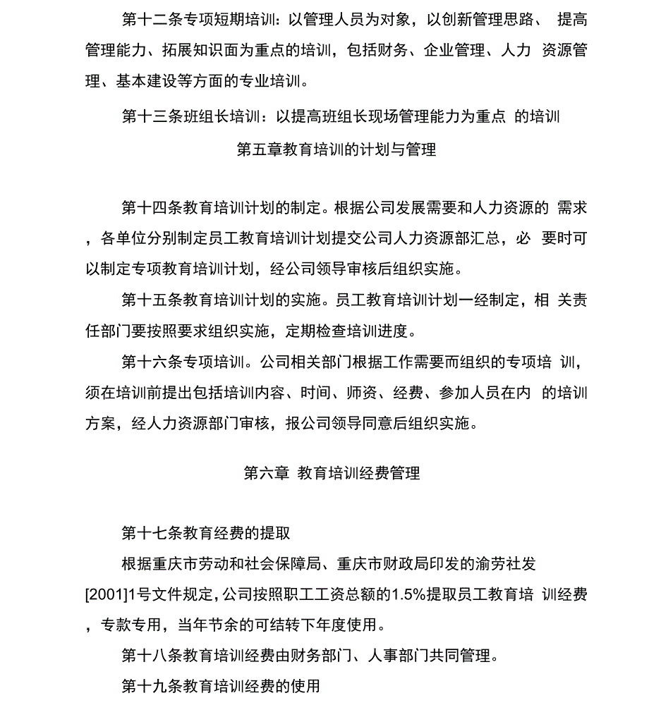 教育培训管理办法附件_第3页