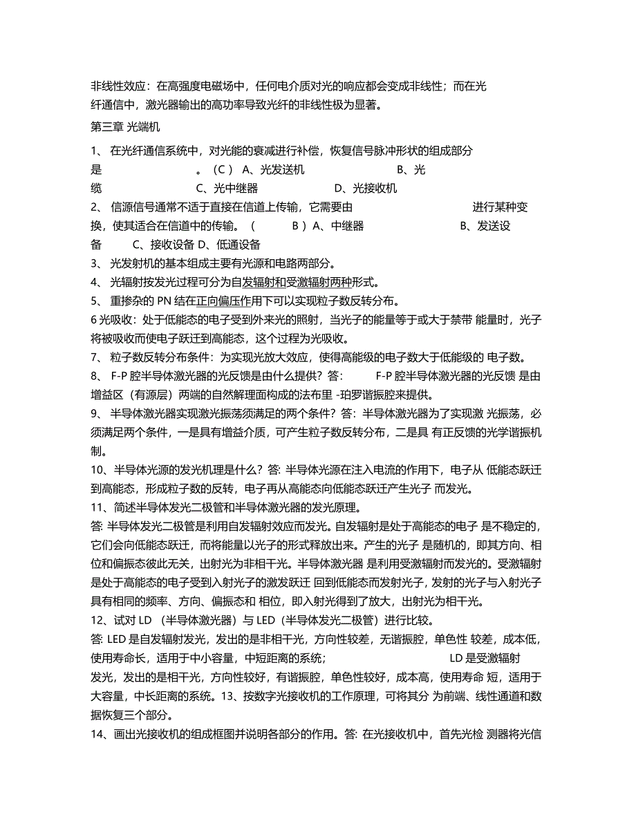 自考现代通信技术复习题_第3页