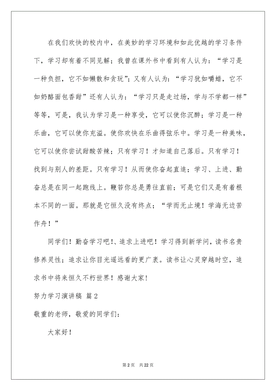 努力学习演讲稿模板汇总10篇_第2页