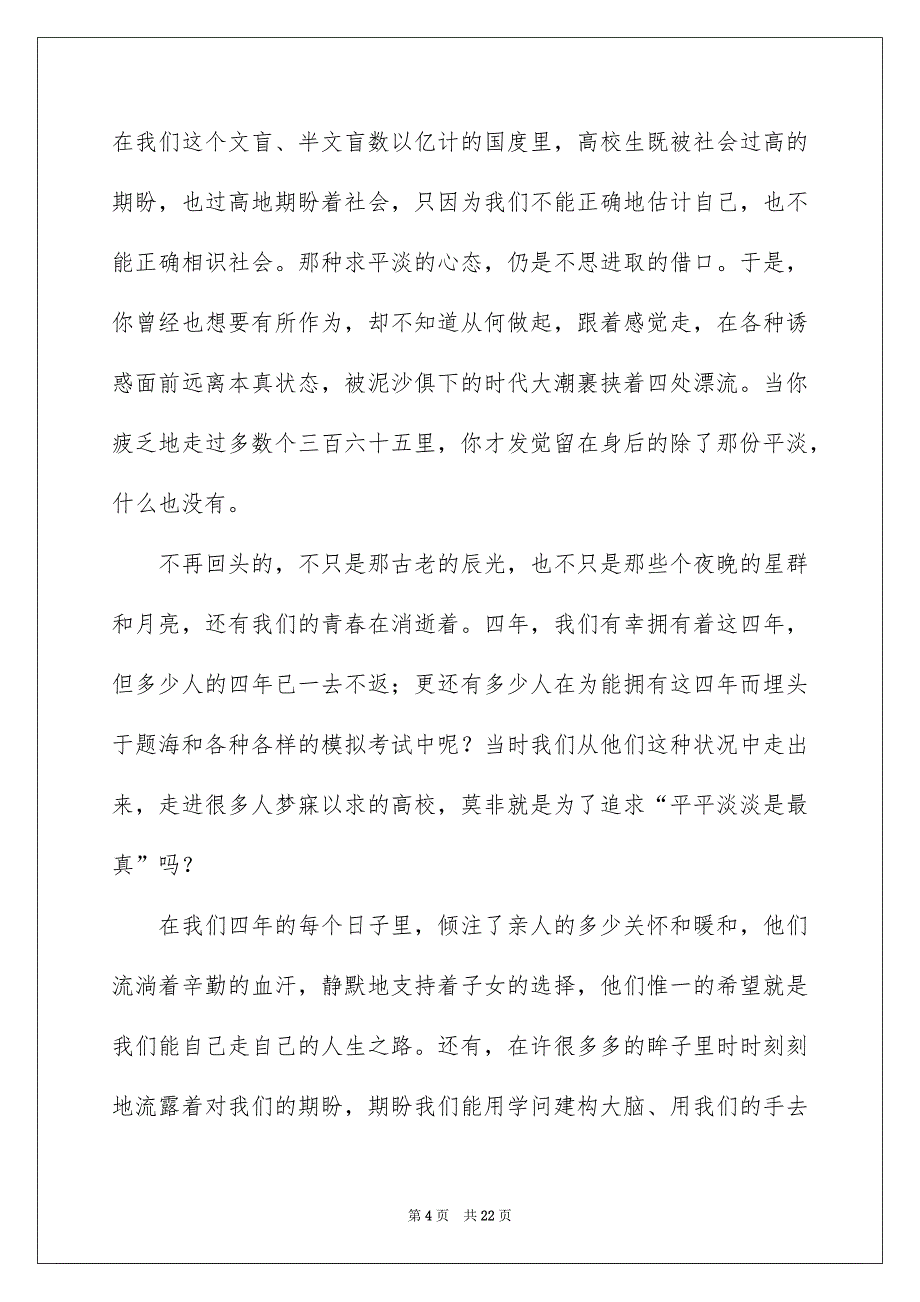 努力学习演讲稿模板汇总10篇_第4页