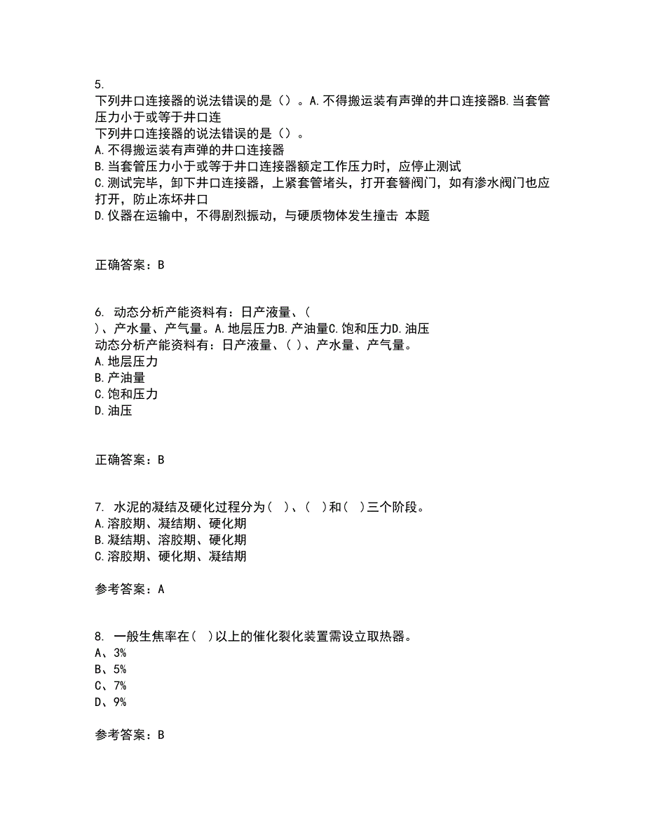 中国石油大学华东21春《油水井增产增注技术》在线作业一满分答案73_第2页