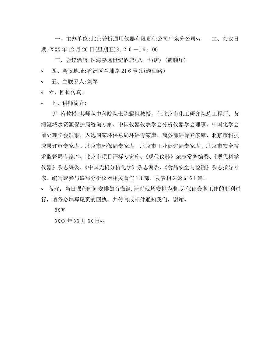 技术研讨的邀请函范文三篇_第3页