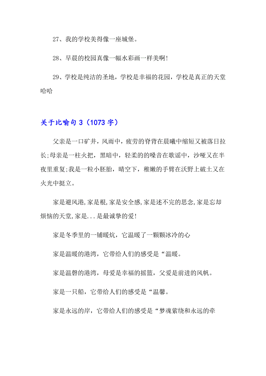 2023关于比喻句(集合15篇)_第4页