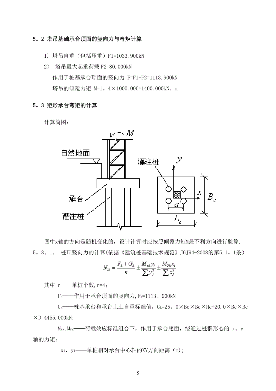 塔吊布置及基础施工方案报_第5页