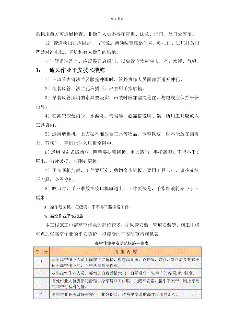 电焊、管道、通风、高空作业、临时用电安全措施 (2)_第2页