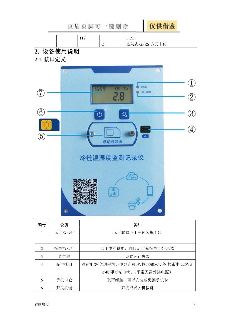 嵌入式冷链保温箱使用说明【详实材料】_第5页