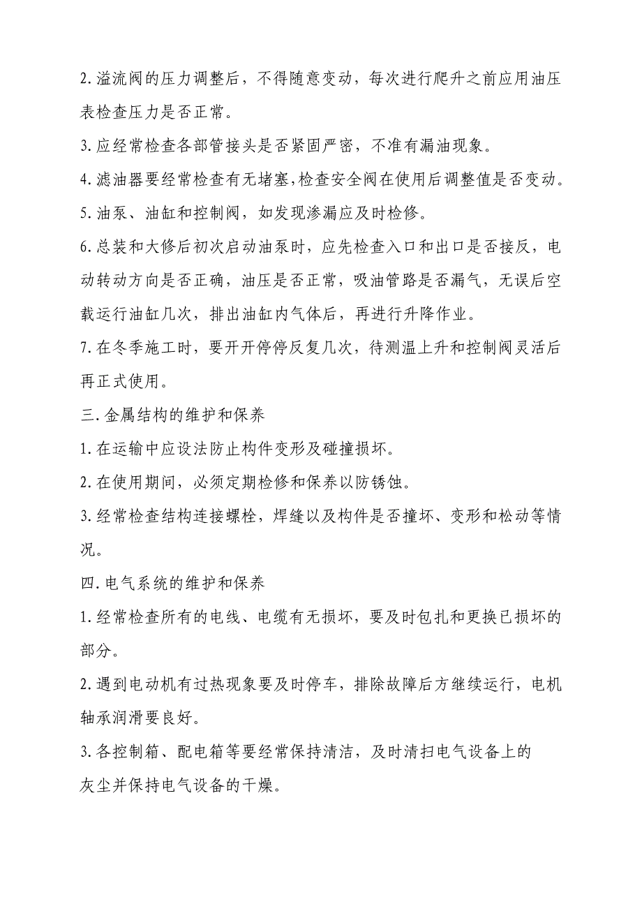 建筑起重机械维护保养管理制度_第2页