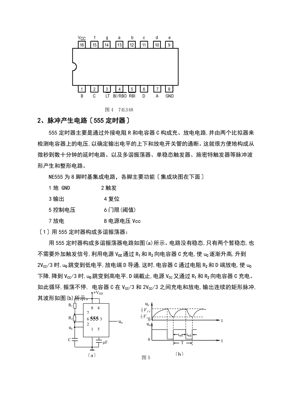 数字电子技术课程设计篮球比赛30s计时器_第4页