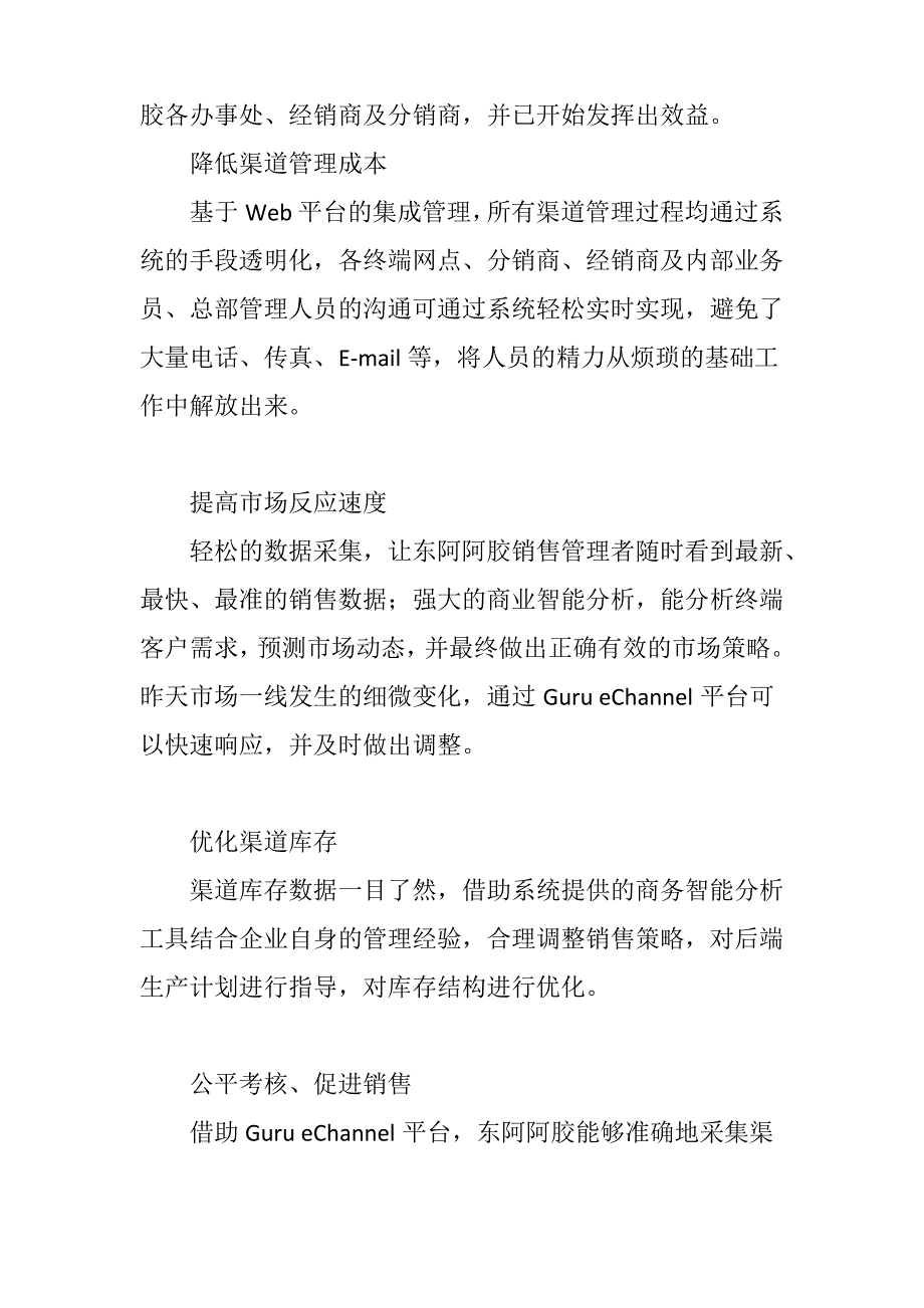 构建极速分销体系.doc_第3页