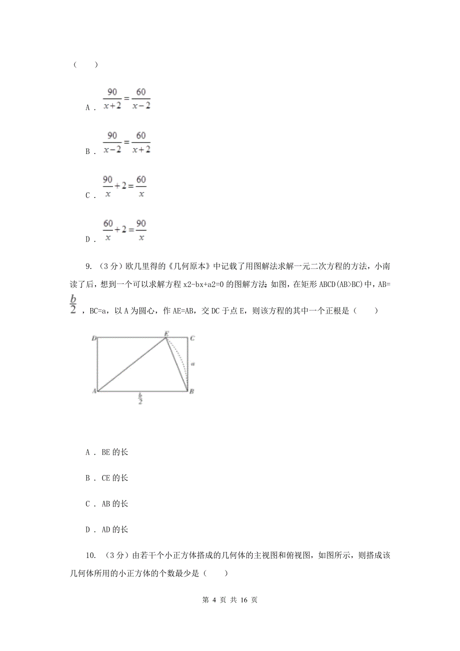 冀教版2019-2020学年中考数学模拟考试试卷B卷_第4页