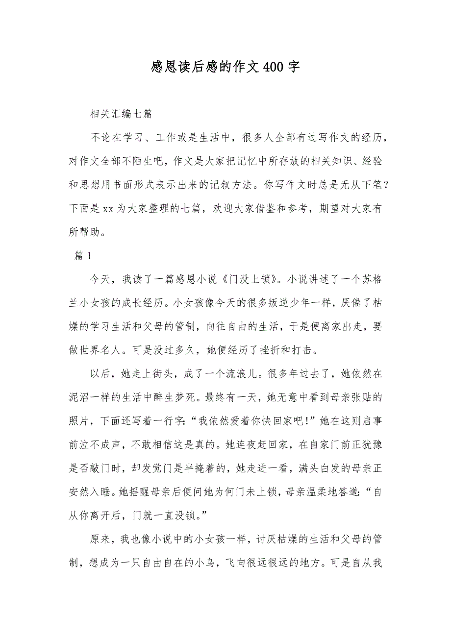 感恩读后感的作文400字2_第1页