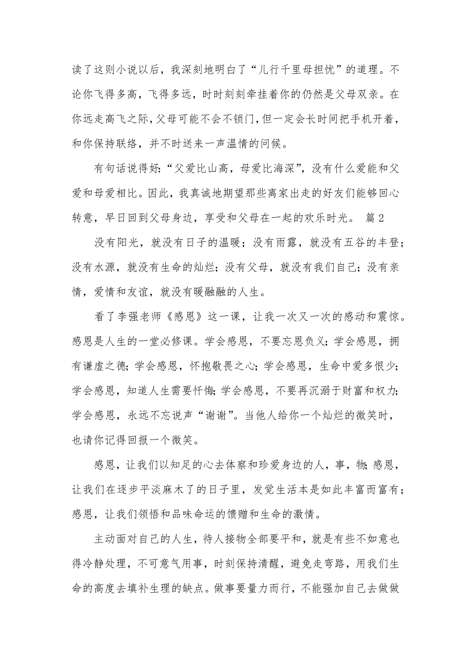 感恩读后感的作文400字2_第2页