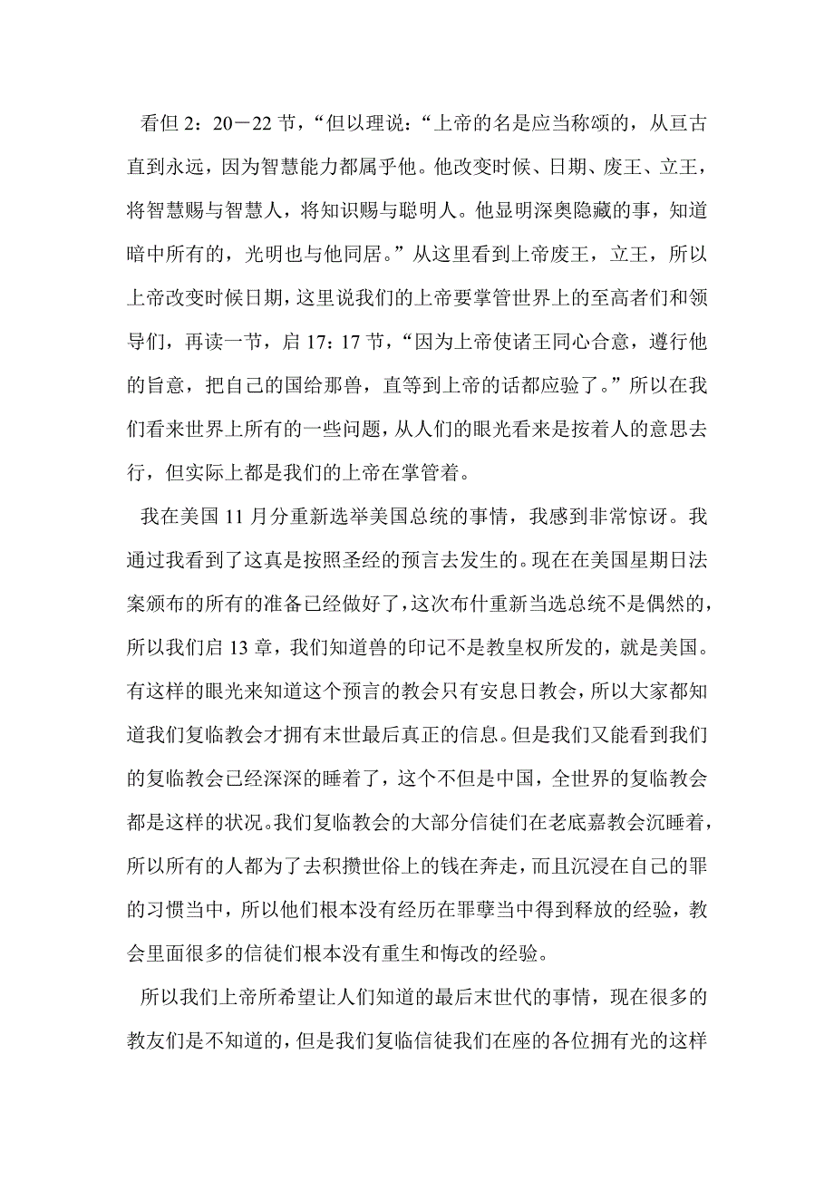 第五讲 星期日法案上.doc_第2页