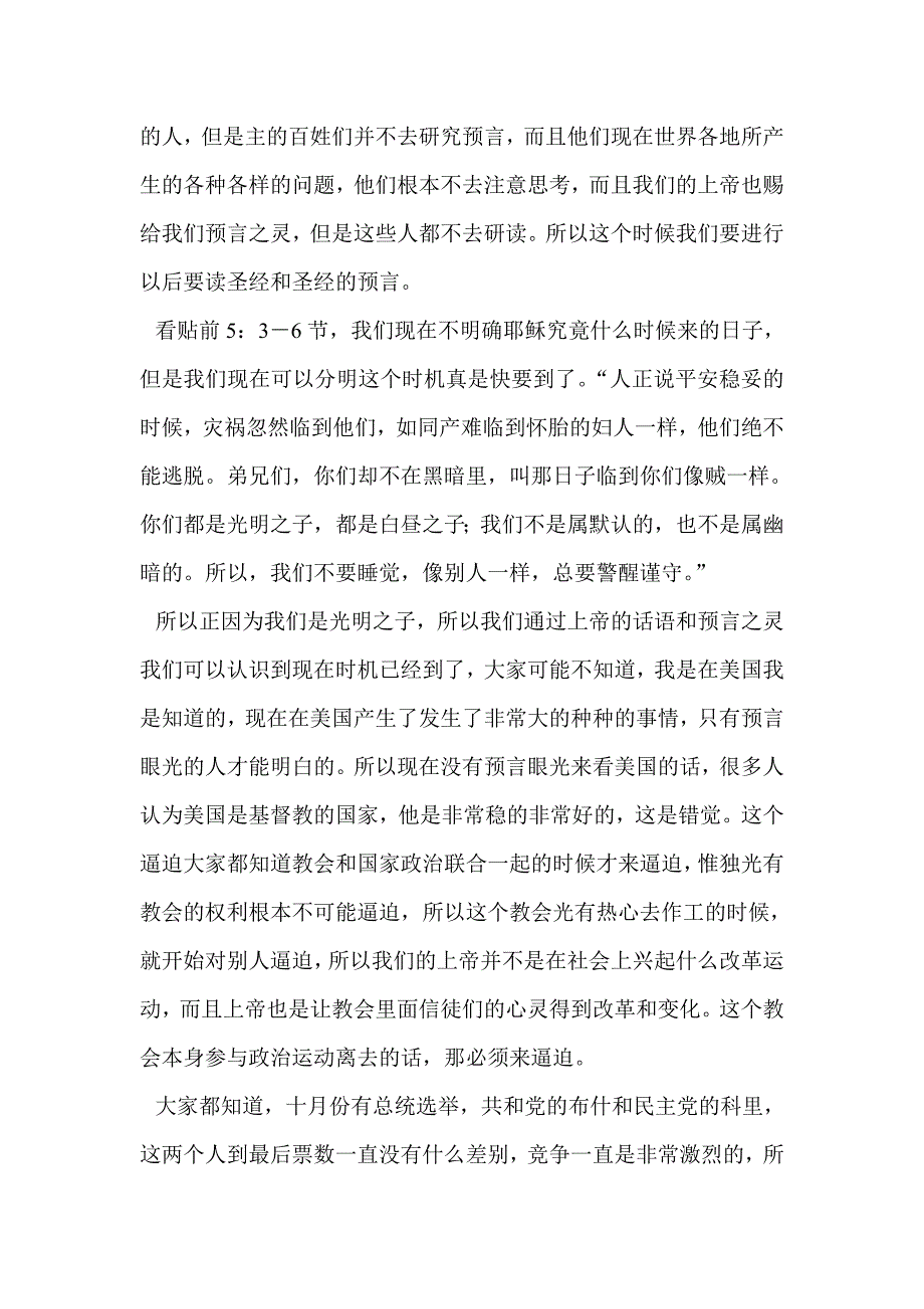 第五讲 星期日法案上.doc_第3页