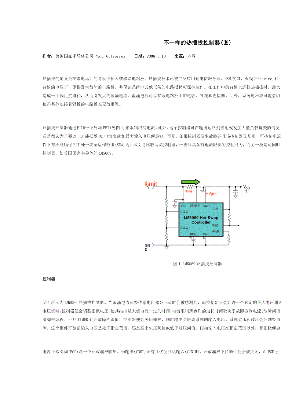 热插拔控制器.doc_第1页