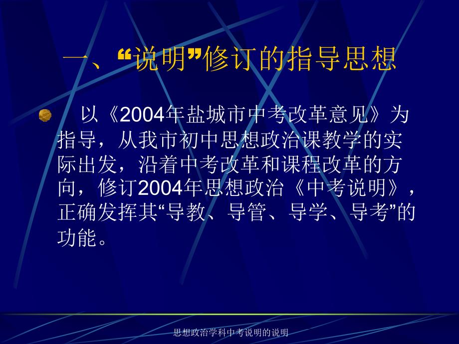 思想政治学科中考说明的说明课件_第2页