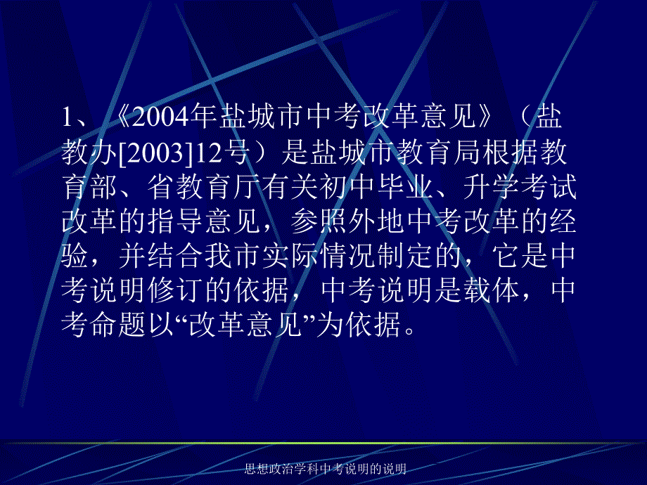 思想政治学科中考说明的说明课件_第3页