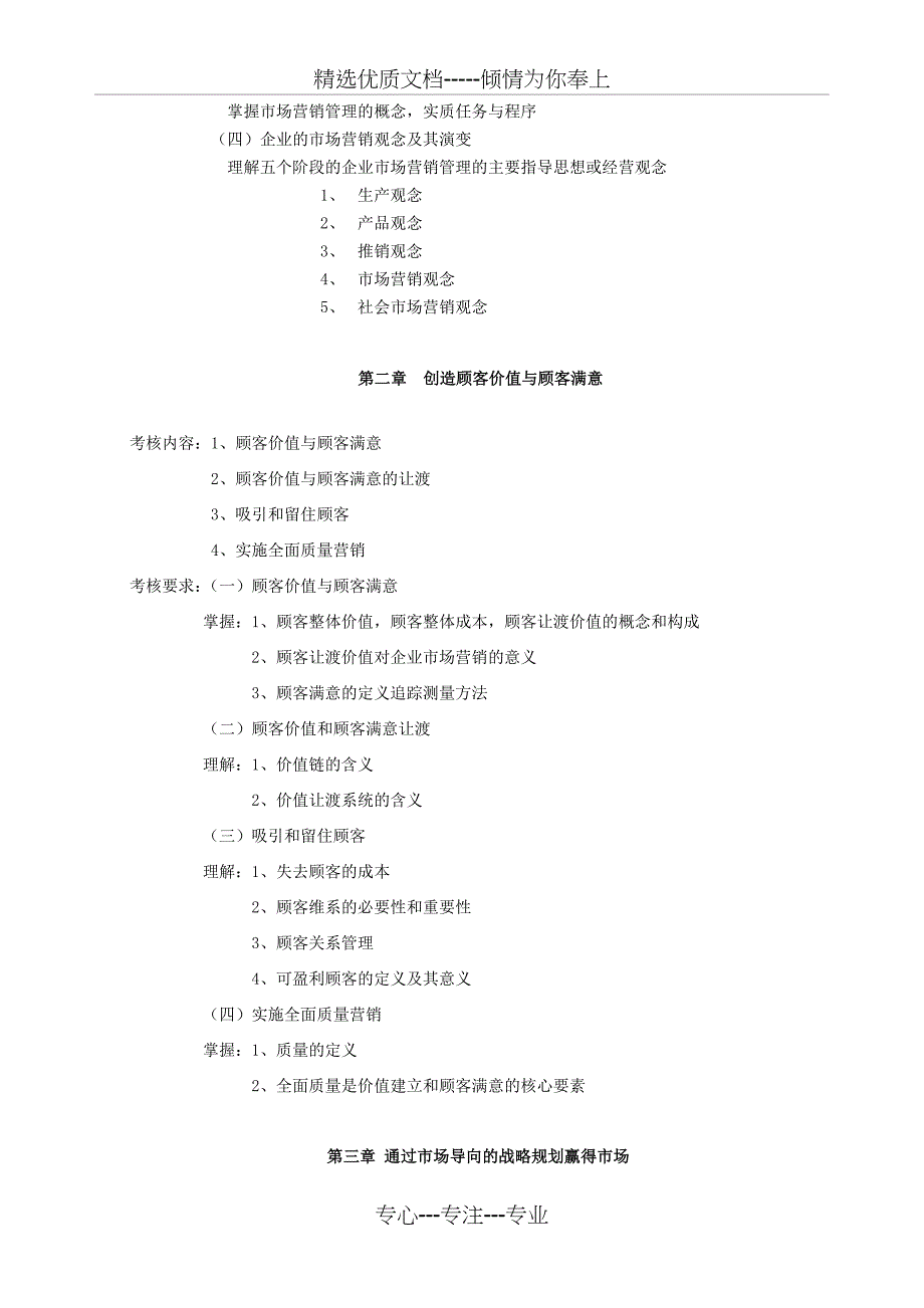 浙江理工大学2011艺术设计时装表演及营销专业考试大_第2页