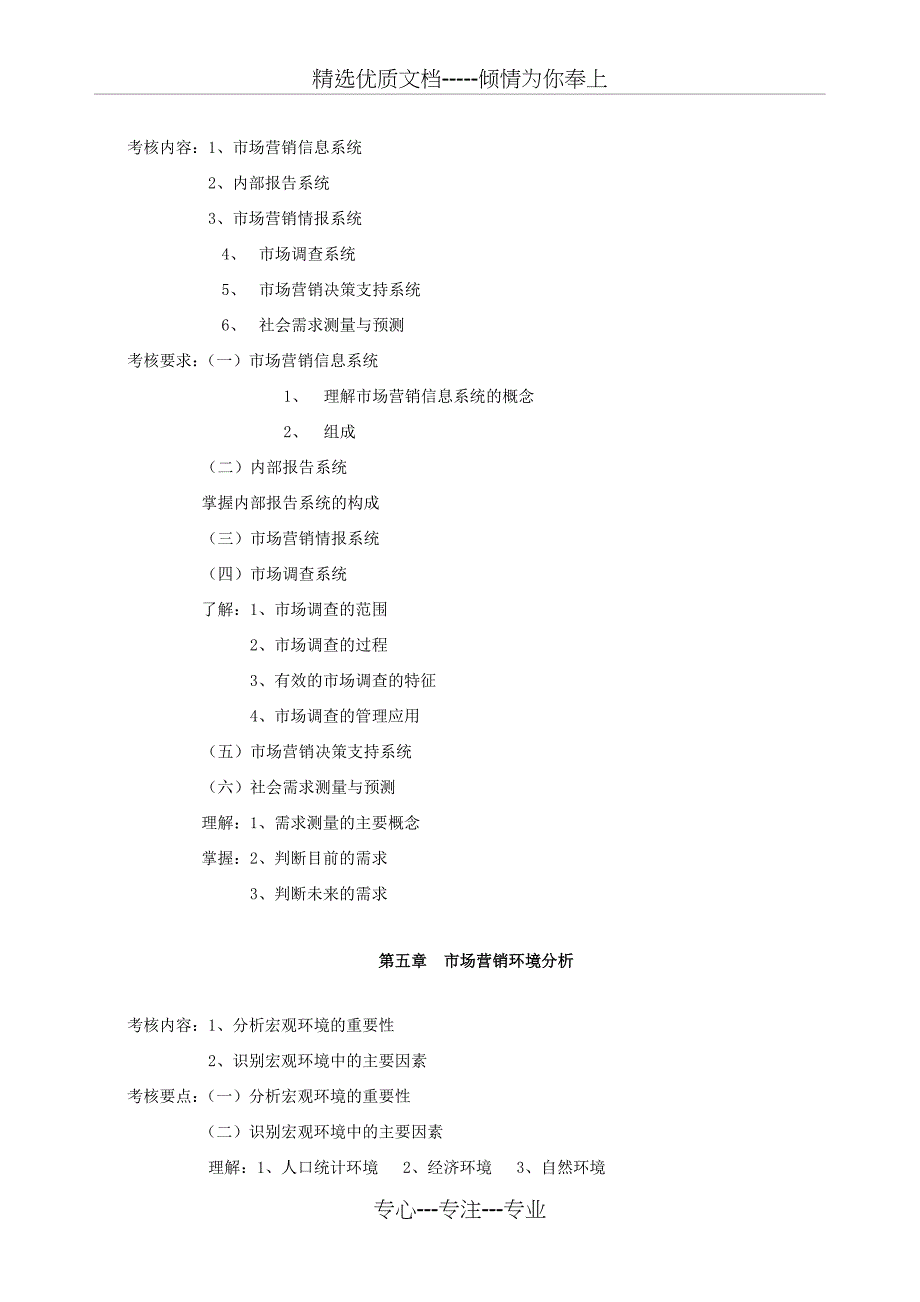 浙江理工大学2011艺术设计时装表演及营销专业考试大_第4页